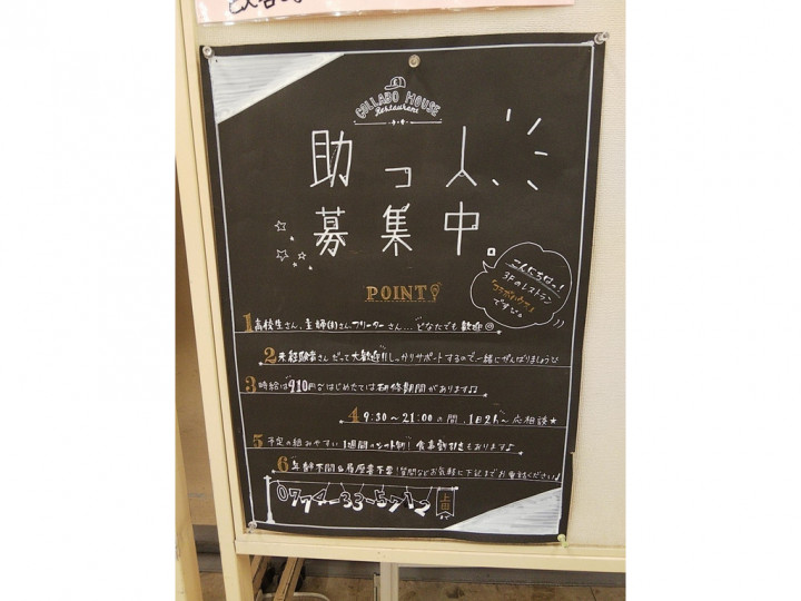 Collabo House コラボハウス 宇治東店のアルバイト パート求人情報 Joblist ジョブリスト スマホであつめる みんなの街の求人 はり紙 Collabo House コラボハウス 宇治東店のアルバイト パート求人情報 Joblist ジョブリスト スマホであつめる みんなの街の求人 はり紙