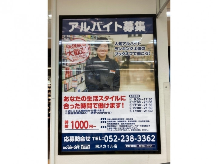 Tokyo Masuiwaya 名古屋サカエチカ店 アパレル販売スタッフのアルバイト パート求人情報 Joblist ジョブリスト スマホであつめる みんなの街の求人はり紙