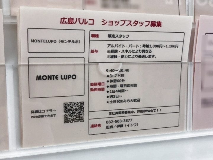 Men S Bigi メンズビギ 広島パルコ店のアルバイト パート求人情報 Joblist ジョブリスト スマホであつめる みんなの街の求人はり紙