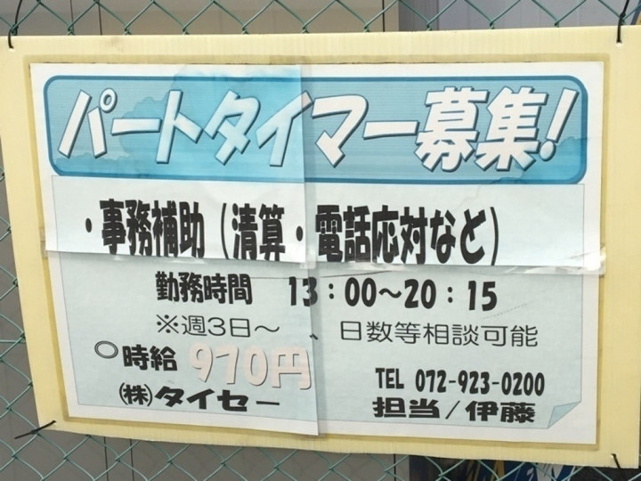 トータルケアまごころ久宝寺口のアルバイト パート求人情報 Joblist ジョブリスト スマホであつめる みんなの街の求人はり紙