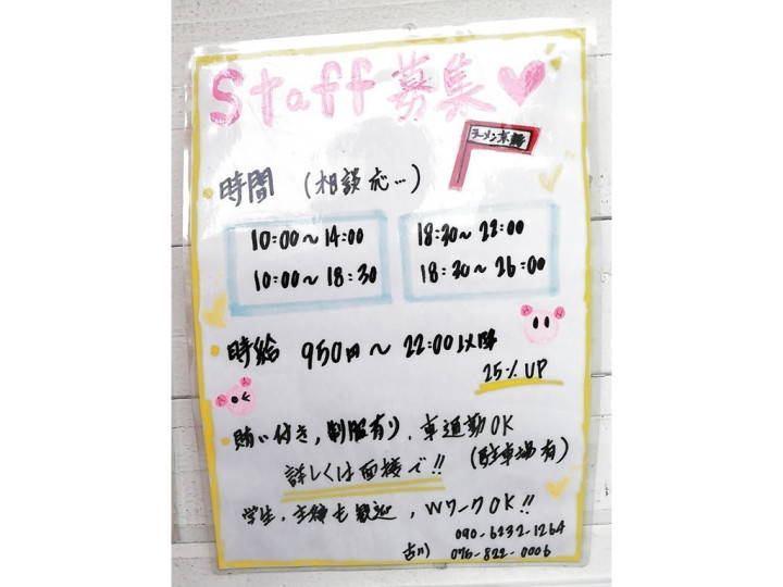 ラーメン京龍のアルバイト パート求人情報 Joblist ジョブリスト スマホであつめる みんなの街の求人はり紙