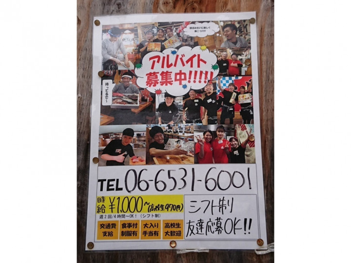 海鮮屋台おくまん 阿波座東店のアルバイト パート求人情報 Joblist ジョブリスト スマホであつめる みんなの街の求人はり紙