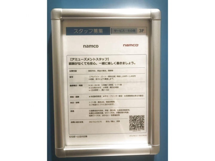 Namco ナムコ ららぽーと立川立飛店のアルバイト パート求人情報 Joblist ジョブリスト スマホであつめる みんなの街の求人はり紙