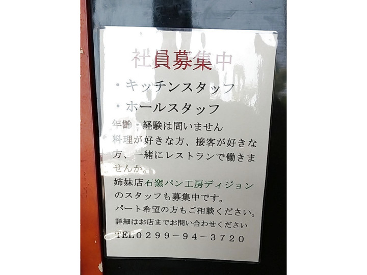 フレンチレストランmebuki めぶき のアルバイト パート求人情報 Joblist ジョブリスト スマホであつめる みんなの街の求人はり紙