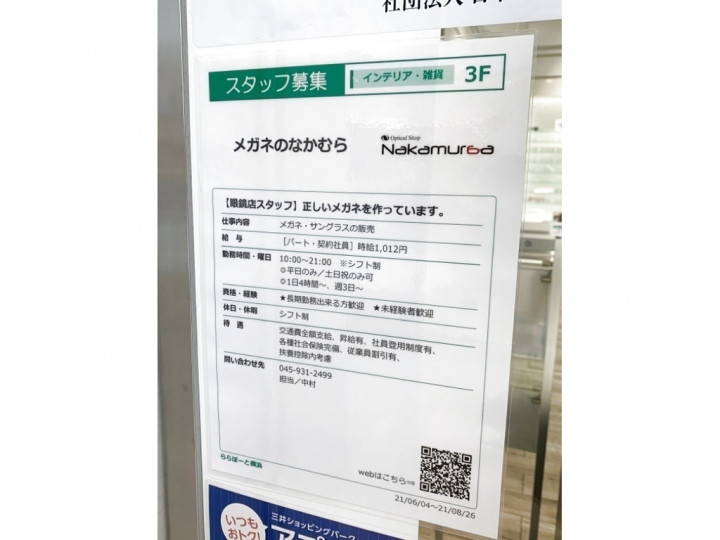 ザ ダイソー ららぽーと横浜店のアルバイト パート求人情報 Joblist ジョブリスト スマホであつめる みんなの街の求人はり紙