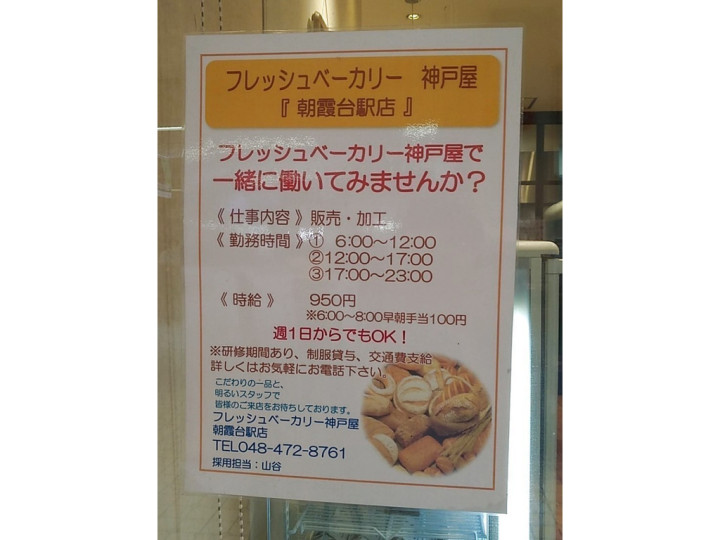 にしだ家 朝霞台店のアルバイト パート求人情報 Joblist ジョブリスト スマホであつめる みんなの街の求人はり紙