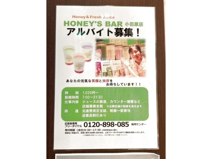 Suitselect スーツセレクト ラスカ小田原店 販売スタッフ アルバイト のアルバイト パート求人情報 Joblist ジョブリスト スマホであつめる みんなの街の求人はり紙