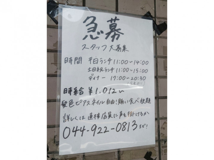 てのごい屋 生田店のアルバイト パート求人情報 Joblist ジョブリスト スマホであつめる みんなの街の求人はり紙