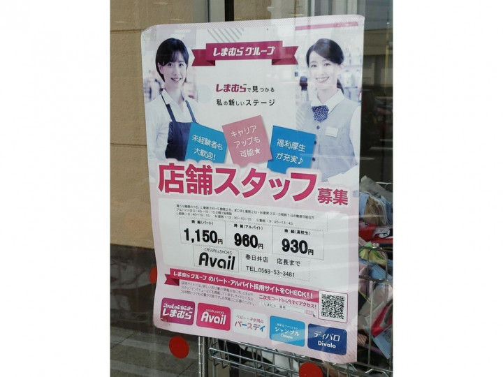 ファッションセンターしまむら春日井店のアルバイト パート求人情報 Joblist ジョブリスト スマホであつめる みんなの街の求人はり紙