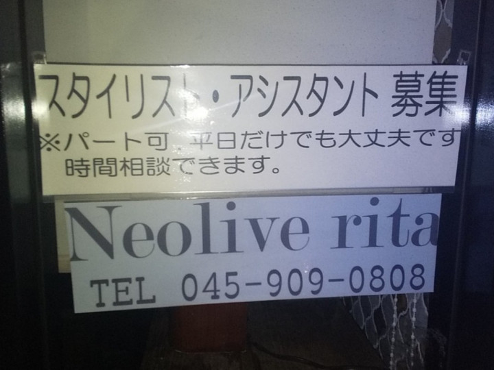 Neolive Rita ネオリーブリタ たまプラーザ店のアルバイト パート求人情報 Joblist ジョブリスト スマホであつめる みんなの街の求人はり紙