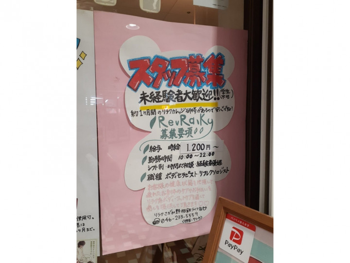松屋 さがみ野店のアルバイト パート求人情報 Joblist ジョブリスト スマホであつめる みんなの街の求人はり紙