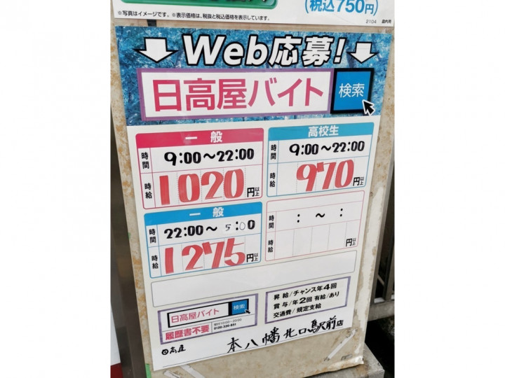 しゃぶしゃぶ温野菜 本八幡店のアルバイト パート求人情報 Joblist ジョブリスト スマホであつめる みんなの街の求人はり紙