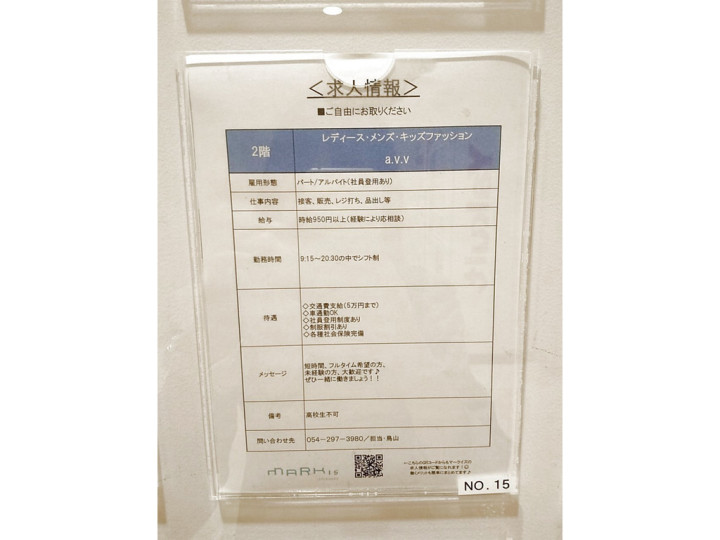 A V V マークイズ静岡店のアルバイト パート求人情報 Joblist ジョブリスト スマホであつめる みんなの街の求人はり紙