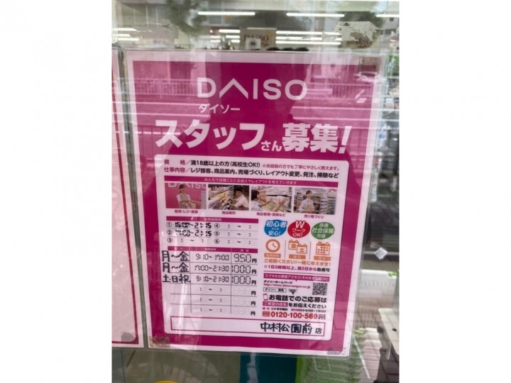 中村チャンスセンターのアルバイト パート求人情報 Joblist ジョブリスト スマホであつめる みんなの街の求人はり紙