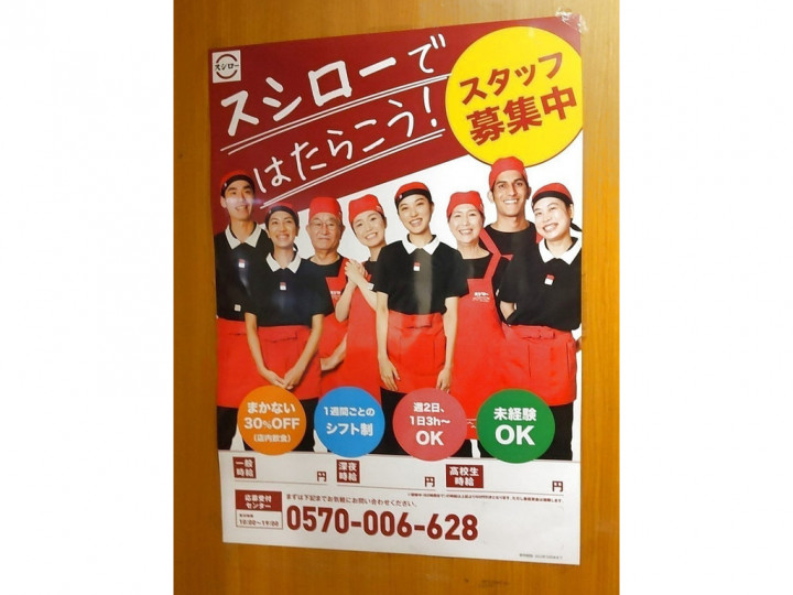 てけてけ 町田北口店のアルバイト パート求人情報 Joblist ジョブリスト スマホであつめる みんなの街の求人はり紙
