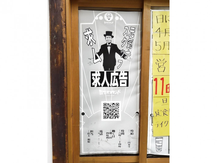 てけてけ 町田北口店のアルバイト パート求人情報 Joblist ジョブリスト スマホであつめる みんなの街の求人はり紙