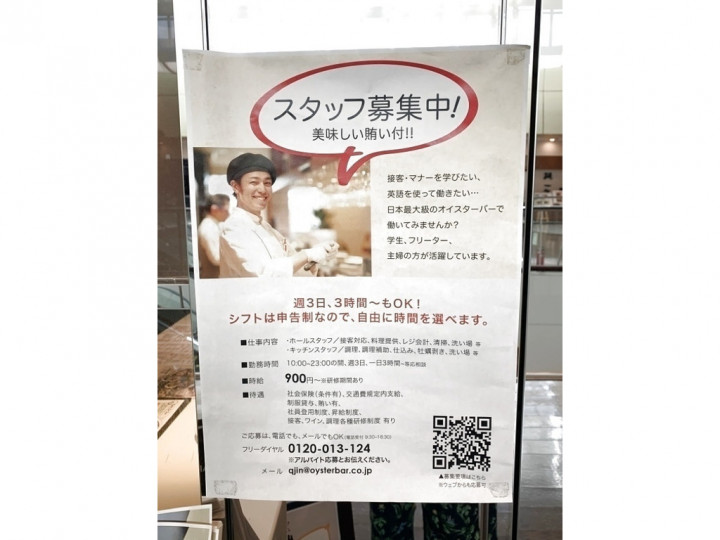 ガンボ オイスターバー 水戸京成店のアルバイト パート求人情報 Joblist ジョブリスト スマホであつめる みんなの街の求人はり紙