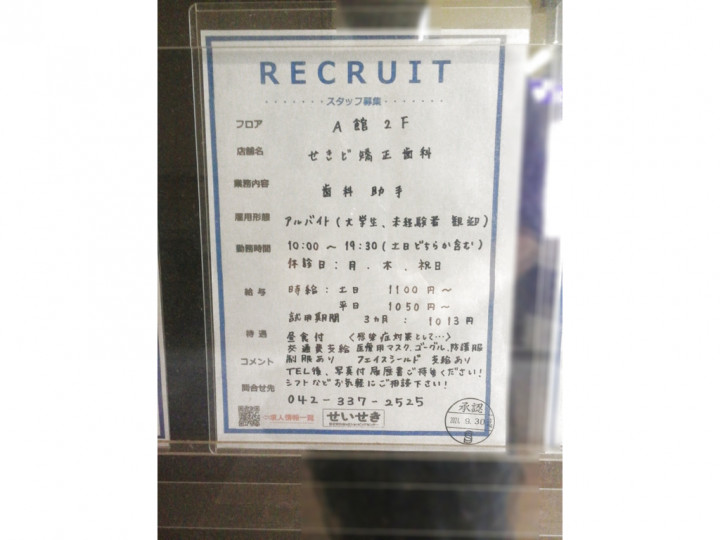 つぼ八 聖蹟桜ヶ丘南口店のアルバイト パート求人情報 Joblist ジョブリスト スマホであつめる みんなの街の求人はり紙