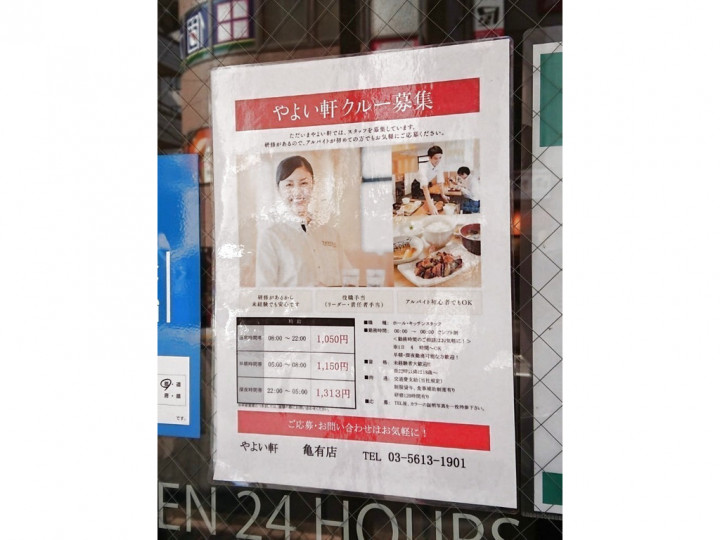 やよい軒 亀有店のアルバイト パート求人情報 Joblist ジョブリスト スマホであつめる みんなの街の求人はり紙 やよい軒 亀有店のアルバイト パート求人情報 Joblist ジョブリスト スマホであつめる みんなの街の求人はり紙