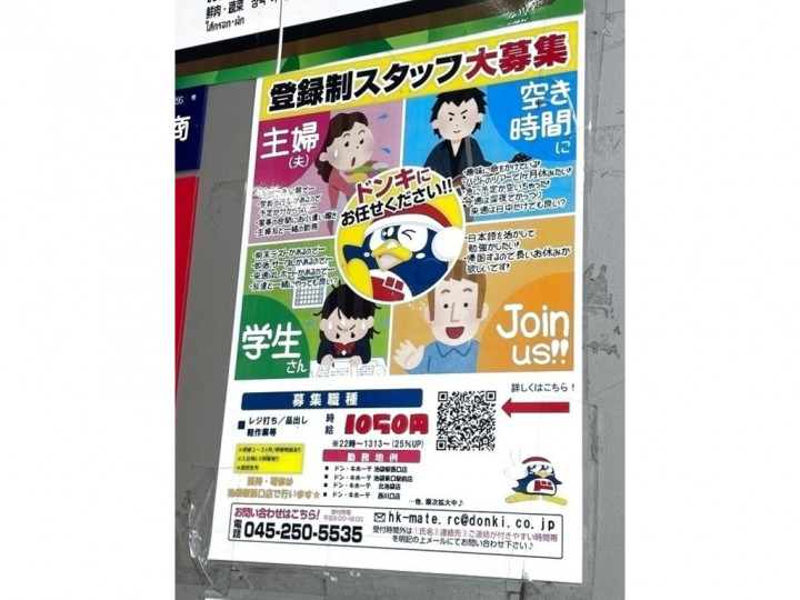 ドン キホーテ 池袋駅西口店のアルバイト パート求人情報 Joblist ジョブリスト スマホであつめる みんなの街の求人はり紙 ドン キホーテ 池袋駅西口店のアルバイト パート求人情報 Joblist ジョブリスト スマホであつめる みんなの街の求人はり紙
