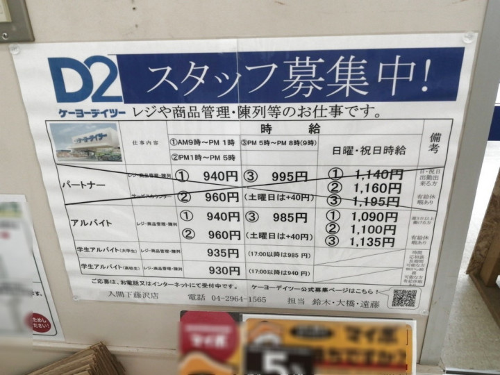 ケーヨーデイツー 入間下藤沢店 学生アルバイト 大学生 販売 ファッション レンタルのアルバイト パート求人情報 Joblist ジョブリスト スマホであつめる みんなの街の求人はり紙 ケーヨーデイツー 入間下藤沢店 学生アルバイト 大学生 販売 ファッション レンタルのアルバイト パート求人情報 Joblist ジョブリスト スマホであつめる みんなの街の求人はり紙