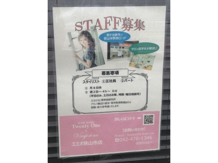 美容室muse ミューズ 入間店のアルバイト パート求人情報 Joblist ジョブリスト スマホであつめる みんなの街の求人はり紙