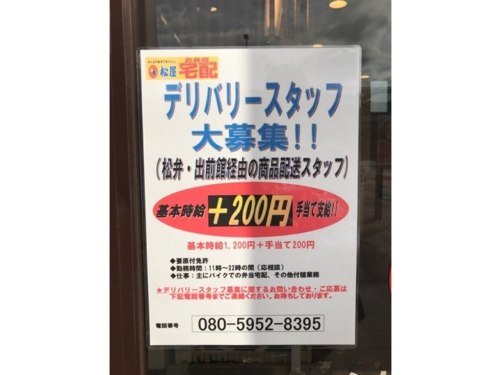 クリスピーチキン トマト溝の口店のアルバイト パート求人情報 Joblist ジョブリスト スマホであつめる みんなの街の求人はり紙