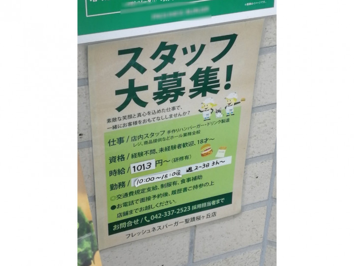 つぼ八 聖蹟桜ヶ丘南口店のアルバイト パート求人情報 Joblist ジョブリスト スマホであつめる みんなの街の求人はり紙