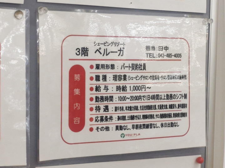 Yourlecheveu ユアレッシュブ ユーカリ店のアルバイト パート求人情報 Joblist ジョブリスト スマホであつめる みんなの街の求人はり紙 Yourlecheveu ユアレッシュブ ユーカリ店のアルバイト パート求人情報 Joblist ジョブリスト スマホであつめる みんなの街の求人はり紙