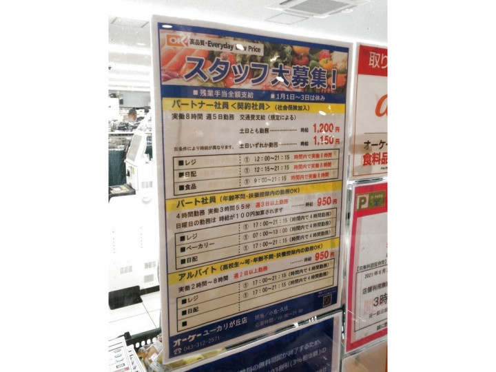 Choki Peta チョキペタ スカイプラザ モール ユーカリが丘店のアルバイト パート求人情報 Joblist ジョブリスト スマホであつめる みんなの街の求人はり紙 Choki Peta チョキペタ スカイプラザ モール ユーカリが丘店のアルバイト パート求人情報 Joblist ジョブリスト スマホであつめる みんなの街の求人はり紙