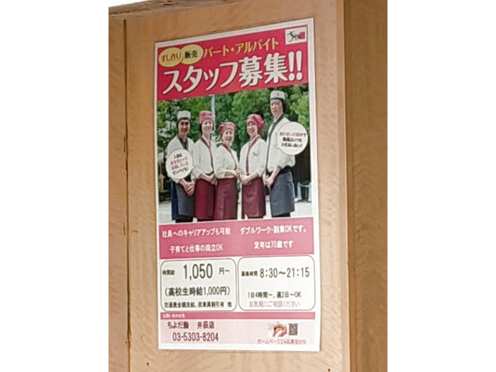 ピーコックストア 井荻店 インストアスタッフのアルバイト パート求人情報 Joblist ジョブリスト スマホであつめる みんなの街の求人はり紙