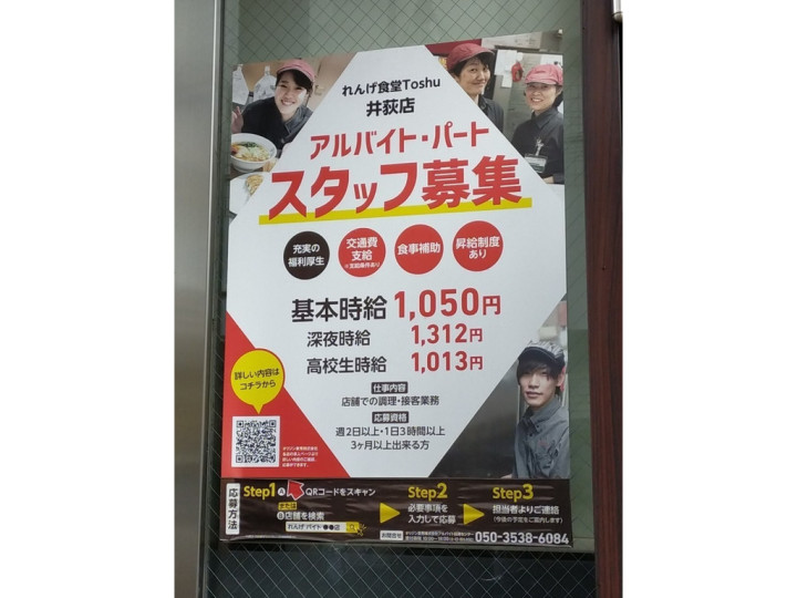 ピーコックストア 井荻店 インストアスタッフのアルバイト パート求人情報 Joblist ジョブリスト スマホであつめる みんなの街の求人はり紙