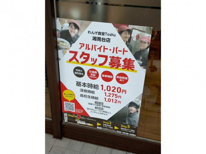 ダイソー藤沢湘南台店 1961 ショップ 小売店のアルバイト パート求人情報 Joblist ジョブリスト スマホであつめる みんなの街の求人はり紙