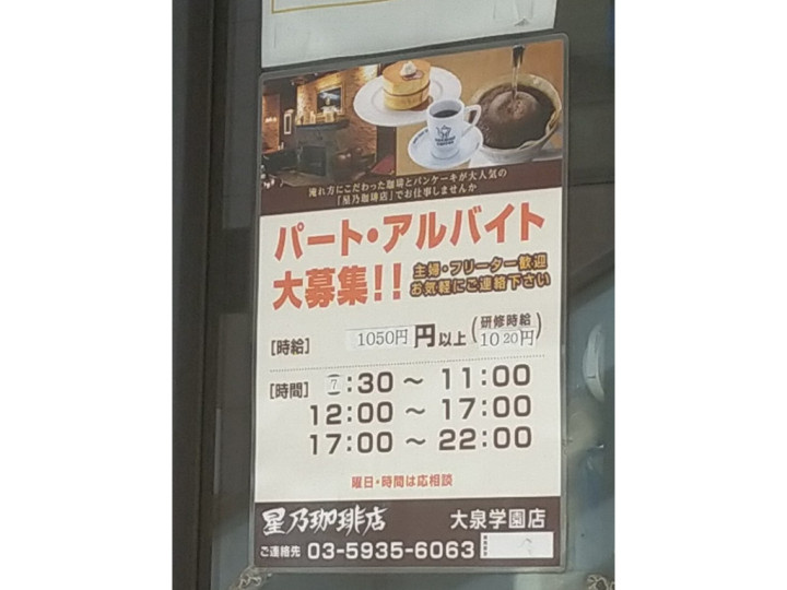 ガイア大泉学園店 パチンコ高時給スタッフのアルバイト パート求人情報 Joblist ジョブリスト スマホであつめる みんなの街の求人はり紙