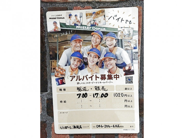 ミスタードーナツ ららぽーと海老名ショップのアルバイト パート求人情報 Joblist ジョブリスト スマホであつめる みんなの街の求人はり紙 ミスタードーナツ ららぽーと海老名ショップのアルバイト パート求人情報 Joblist ジョブリスト スマホであつめる みんなの街の求人はり紙