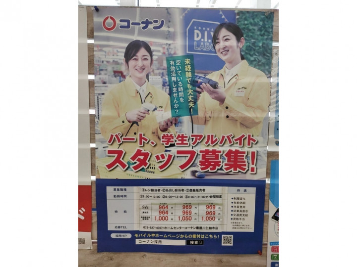 ホームセンターコーナン 寝屋川仁和寺店のアルバイト パート求人情報 Joblist ジョブリスト スマホであつめる みんなの街の求人はり紙