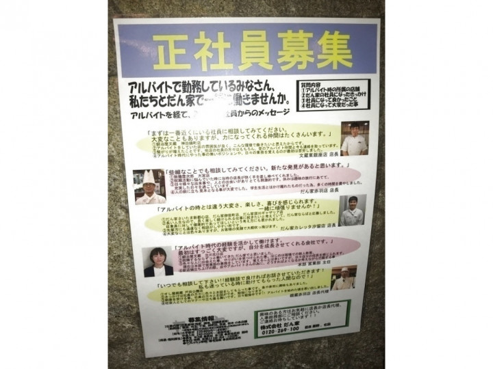 ジェーエス レネップ 有楽町店のアルバイト パート求人情報 Joblist ジョブリスト スマホであつめる みんなの街の求人はり紙