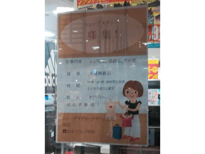 シュープラザ ヨークタウン市名坂店のアルバイト パート求人情報 Joblist ジョブリスト スマホであつめる みんなの街の求人はり紙