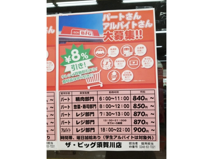 ダイソー リオンドール須賀川店のアルバイト パート求人情報 Joblist ジョブリスト スマホであつめる みんなの街の求人はり紙