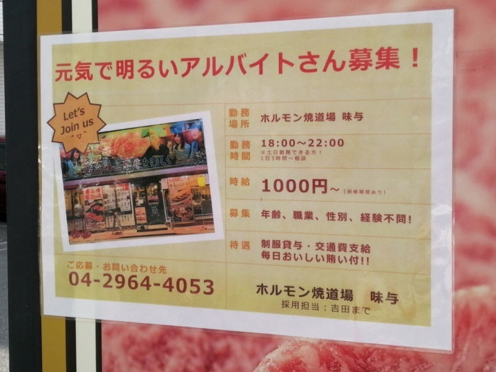 ナポリのかまど 入間本店のアルバイト パート求人情報 Joblist ジョブリスト スマホであつめる みんなの街の求人はり紙