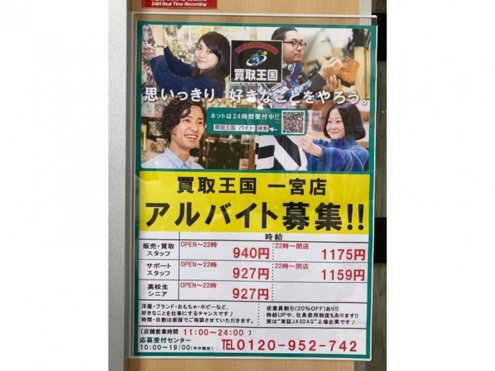 コーナンpro 一宮店の契約社員求人情報 Joblist ジョブリスト スマホであつめる みんなの街の求人はり紙 コーナンpro 一宮店の契約社員求人情報 Joblist ジョブリスト スマホであつめる みんなの街の求人はり紙