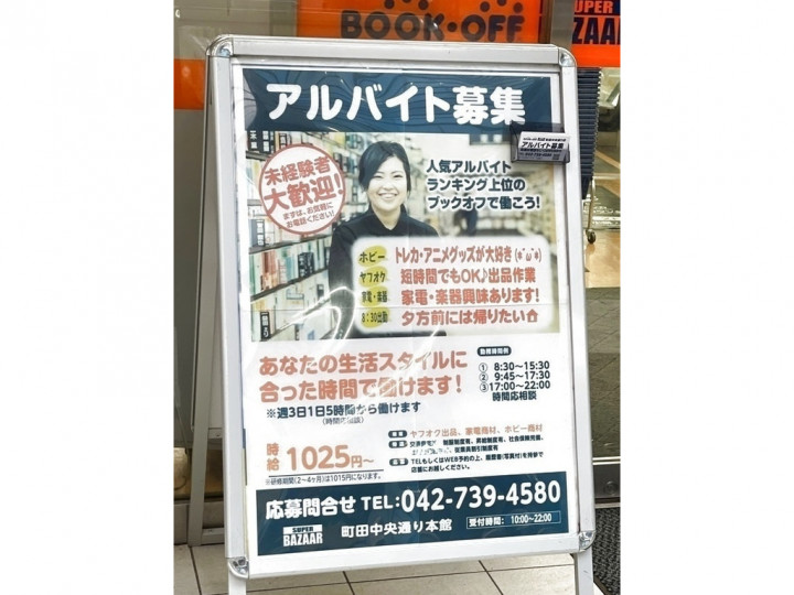 らーめん ぎょうてん屋 町田店のアルバイト パート求人情報 Joblist ジョブリスト スマホであつめる みんなの街の求人はり紙
