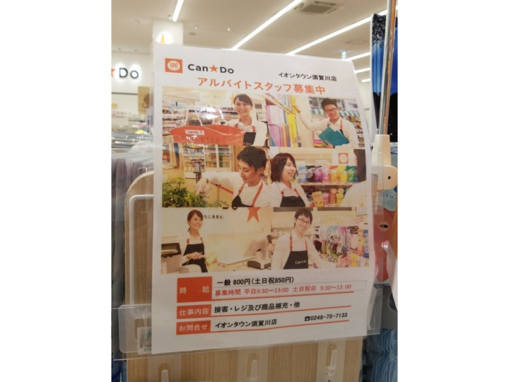 ダイソー リオンドール須賀川店のアルバイト パート求人情報 Joblist ジョブリスト スマホであつめる みんなの街の求人はり紙