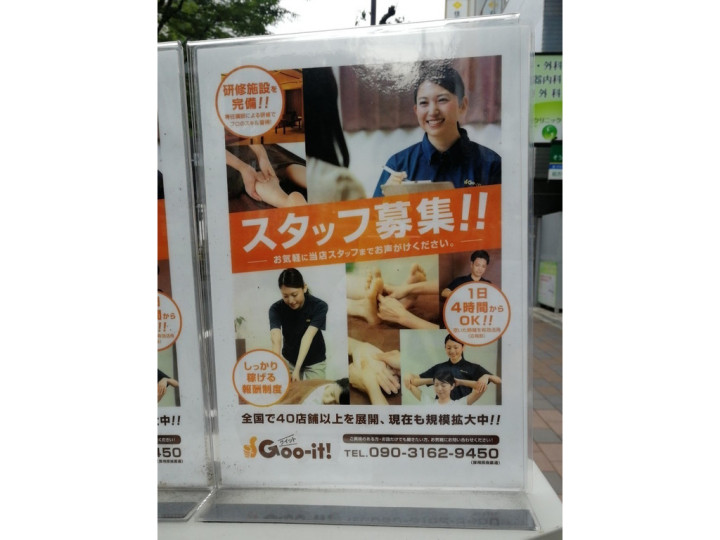 蒲田整体足裏専門店のアルバイト パート求人情報 Joblist ジョブリスト スマホであつめる みんなの街の求人はり紙