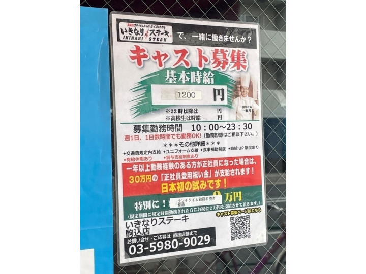 サカガミ 駒込店のアルバイト パート求人情報 Joblist ジョブリスト スマホであつめる みんなの街の求人はり紙