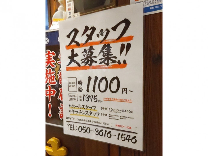 ザ ダイソー 川崎モアーズ店のアルバイト パート求人情報 Joblist ジョブリスト スマホであつめる みんなの街の求人はり紙