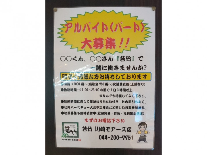 ザ ダイソー 川崎モアーズ店のアルバイト パート求人情報 Joblist ジョブリスト スマホであつめる みんなの街の求人はり紙