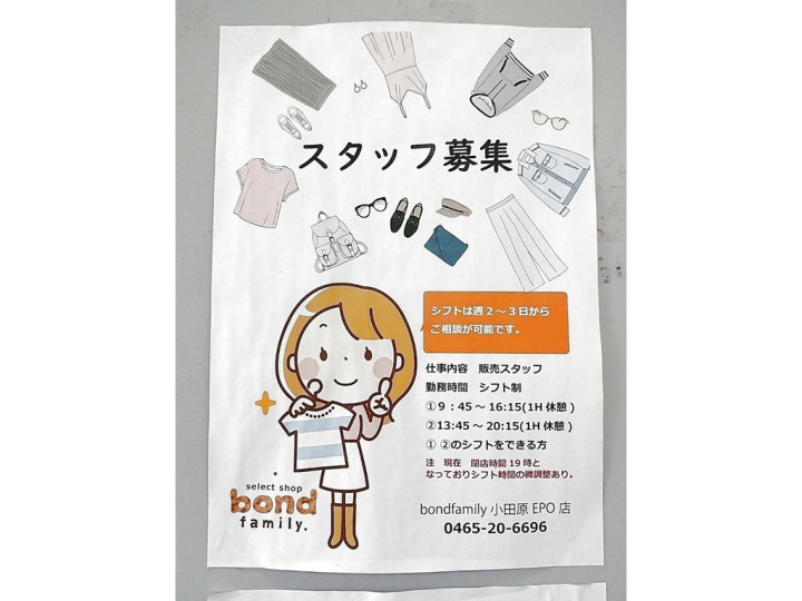 Suitselect スーツセレクト ラスカ小田原店 販売スタッフ アルバイト のアルバイト パート求人情報 Joblist ジョブリスト スマホであつめる みんなの街の求人はり紙