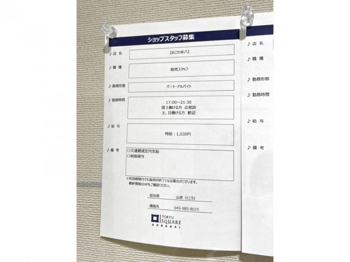 お惣菜のまつおか 東急レシピ 青葉台店 惣菜屋スタッフのアルバイト パート求人情報 Joblist ジョブリスト スマホであつめる みんなの街の求人はり紙