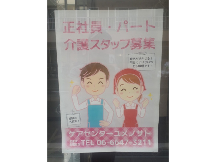 特別養護老人ホームにちげつの光の正社員求人情報 Joblist ジョブリスト スマホであつめる みんなの街の求人はり紙